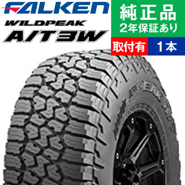 ファルケン ワイルドピーク A T3W サマータイヤ単品1本 | 16インチ タイヤ サマータイヤ サマータイヤ単品 夏タイヤ 夏用タイヤ タイヤ単品 ジムニー