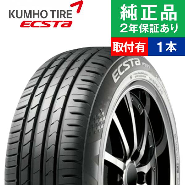 クムホ ECSTA ECSTA HS51 165/50R15 73V 4本セット | sport-u.com