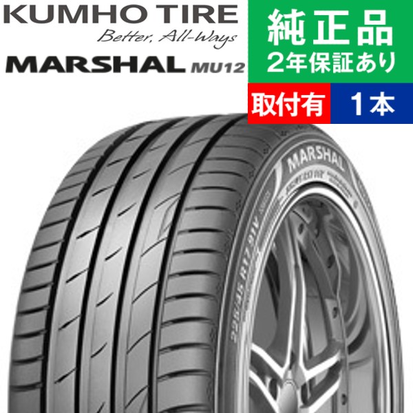楽天市場】【タイヤ交換可能】【245/35R20 95Y】クムホ