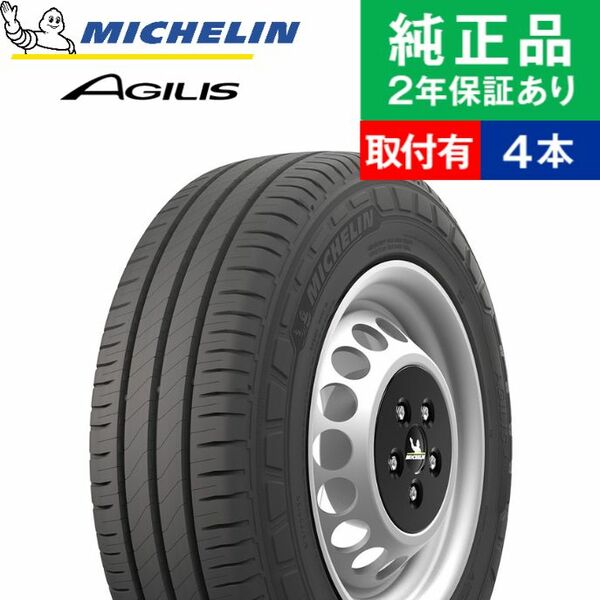 減す特価 全品p5倍 劈頭工賃込 195 75r15 109 107s ミシュラン 動乱木鼠 Agilis 3 夏場タイア単品4書史揃い 15インチ タイヤ サマータイヤ サマータイヤ4本 サマータイヤ 夏要脚タイヤ タイヤ4本 オートバックスでも付けかえる手術可能 Hbpublications Com