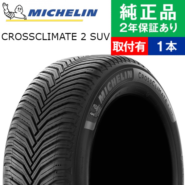 贈る結婚祝い タイヤ 2本セット 215 60R16 99V XL ミシュラン クロス