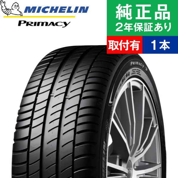 【タイヤ交換可能】【245/45R18 100Y】ミシュラン プライマシー PRIMACY 3 サマータイヤ単品1本 | 18インチ タイヤ サマータイヤ サマータイヤ単品 夏タイヤ 夏用タイヤ タイヤ単品｜タイヤ購入と交換予約 TIREHOOD