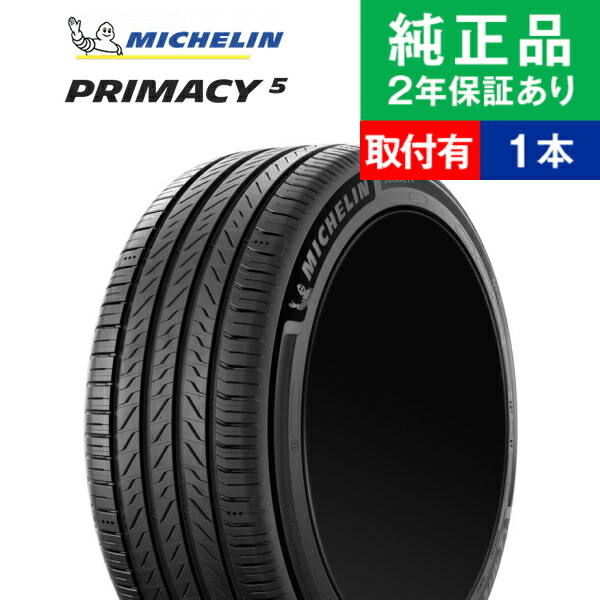 新品同様　2023年製　ミシュラン　プライマシー４　225/55R17　4本 楽天市場】2023年製 MICHELIN PRIMACY 4+ 225/45R17 91Y 新品 サマー