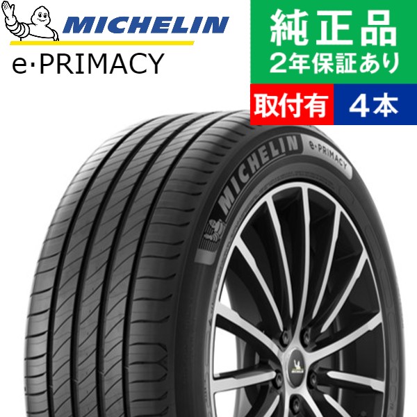 【タイヤ交換可能】【235/50R18 101Y】ミシュラン プライマシー e-PRIMACY サマータイヤ単品4本セット | 18インチ タイヤ サマータイヤ サマータイヤ4本 夏タイヤ 夏用タイヤ タイヤ4本｜タイヤ購入と交換予約 TIREHOOD