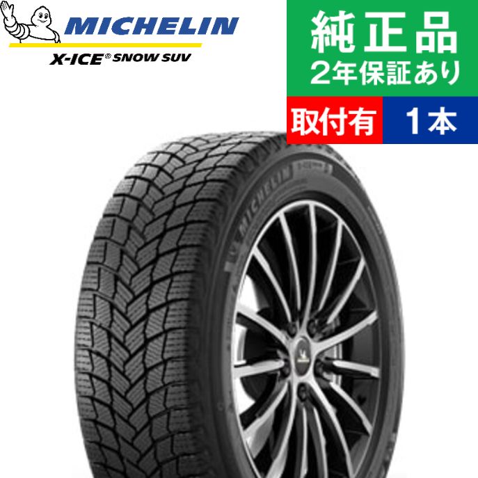 通販激安返品okのmichelin タイヤ購入と交換予約 車用品 タイヤ ミシュラン タイヤ オートバックスでも交換可能 スタッドレスタイヤ エックスアイス 285 50r スタッドレスタイヤ タイヤ単品 Tirehood1本から送料無料 Suv 冬タイヤ スタッドレスタイヤ単品1
