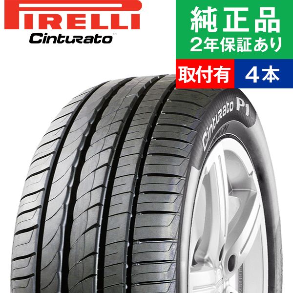 楽天市場 限定特価 全品p5倍 165 55r15 75v ピレリ チントゥラート Cinturato P1 Verde サマータイヤ単品1本 15インチ タイヤ サマータイヤ サマータイヤ単品 夏タイヤ 夏用タイヤ タイヤ単品 タントカスタム 軽自動車 オートバックスでも交換可能 タイヤ購入