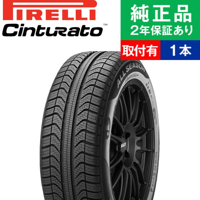 ピレリ チントゥラート CINTURATO ALL SEASON PLUS オールシーズンタイヤ単品1本 17インチ タイヤ オールシーズンタイヤ  オールシーズンタイヤ単品 夏冬タイヤ 夏冬用タイヤ タイヤ単品 【在庫処分大特価!!】