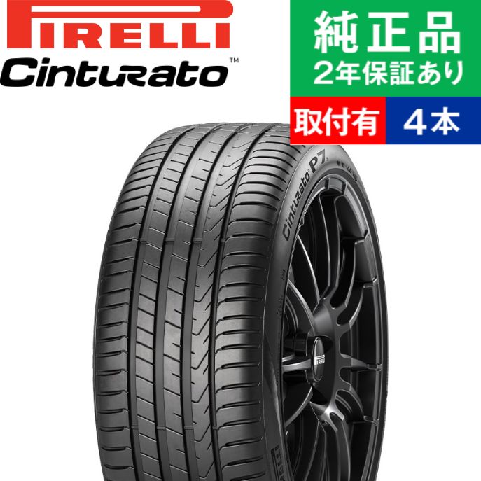 値引 取付工賃込 225 40r18 92y ピレリ チントゥラート P7 P7c2 サマータイヤ単品4本セット 18インチ タイヤ サマータイヤ サマータイヤ4本 夏タイヤ 夏用タイヤ タイヤ4本 オートバックスでも交換可能 タイヤ購入と交換予約 Tirehood 豪華 Www 値引 取付工賃込 225 40r18 92y ピレリ チントゥラート P7 P7c2 サマータイヤ単品4本セット 18インチ タイヤ サマータイヤ サマータイヤ4本 夏タイヤ 夏用タイヤ タイヤ4本 オートバックスでも交換可能 タイヤ購入と交換予約 Tirehood 豪華 Www