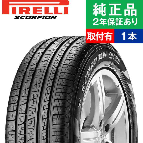 手数料安い 取付工賃込 255 60r17 106v ピレリ スコーピオン Scorpion Verde A S オールシーズンタイヤ単品1本 17インチ タイヤ オールシーズンタイヤ オールシーズンタイヤ単品 夏冬タイヤ 夏冬用タイヤ タイヤ単品 オートバックスでも交換可能 タイヤ