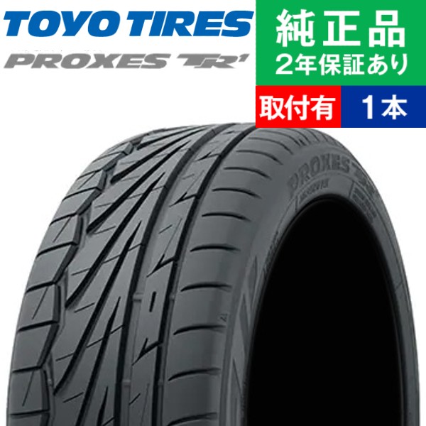 【タイヤ交換可能】【225/45R17 94Y XL】トーヨータイヤ プロクセス TR1 サマータイヤ単品1本 | 17インチ タイヤ サマータイヤ サマータイヤ単品 夏タイヤ 夏用タイヤ タイヤ単品