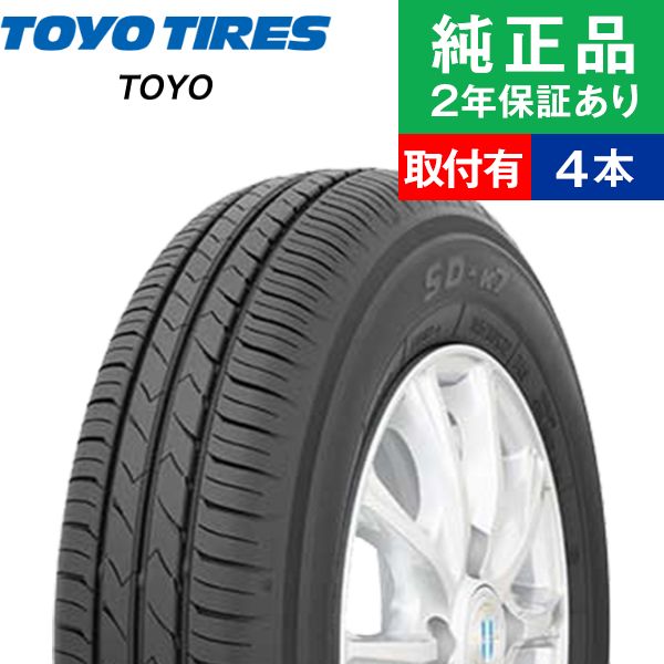 楽天市場】【155/65R14 75S】トーヨータイヤ トーヨー SD-k7 サマータイヤ単品4本セット | 14インチ タイヤ サマータイヤ サマー タイヤ4本 夏タイヤ 夏用タイヤ タイヤ4本 n box ムーブ タント 軽自動車【オートバックスでも交換可能！】：タイヤ購入と交換予約  TIREHOOD