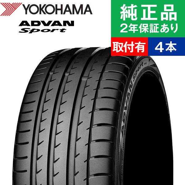【タイヤ交換可能】【265/40ZR19 (98Y) N-0】ヨコハマ アドバン スポーツ V105W サマータイヤ単品4本セット | 19インチ タイヤ サマータイヤ サマータイヤ4本 夏タイヤ 夏用タイヤ タイヤ4本