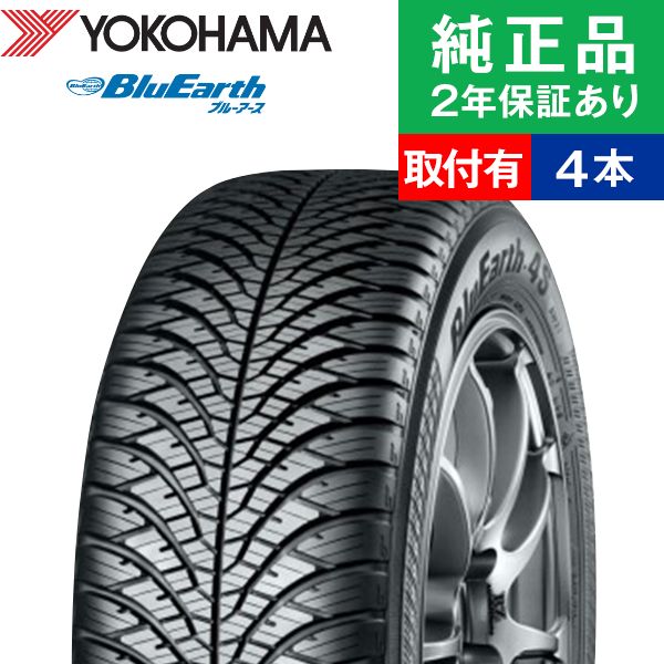 楽天市場】限定特価！全品P5倍【取付工賃込】【205/55R16 91V】ヨコハマ ブルーアース フォーエス AW21 オールシーズンタイヤ単品1本  | 16インチ タイヤ オールシーズンタイヤ オールシーズンタイヤ単品 夏冬タイヤ 夏冬用タイヤ タイヤ単品【オートバックスでも交換可能 ...