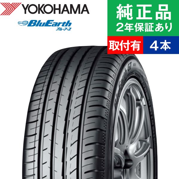 取付工賃込 75v 165 55r15 75v ヨコハマ ブルーアース 夏タイヤ ジーティー Ae51 サマータイヤ単品4本セット サマータイヤ4本 15インチ タイヤ 夏タイヤ サマータイヤ4本 タントカスタム 夏用タイヤ オートバックスでも交換可能 タイヤ4本 サマータイヤ