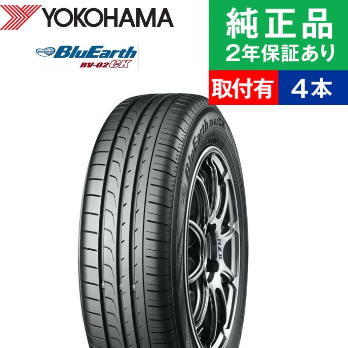 ポイント最大31 5倍 取付工賃込 165 60r15 77h ヨコハマ ブルーアース Rv02ck サマータイヤ単品4本セット 15インチ タイヤ サマータイヤ サマータイヤ4本 夏タイヤ 夏用タイヤ タイヤ4本 オートバックスでも交換可能 Rennyjourney Com