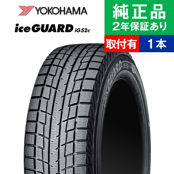 楽天市場】【タイヤ交換可能】【155/65R14 75Q】ヨコハマ アイスガード