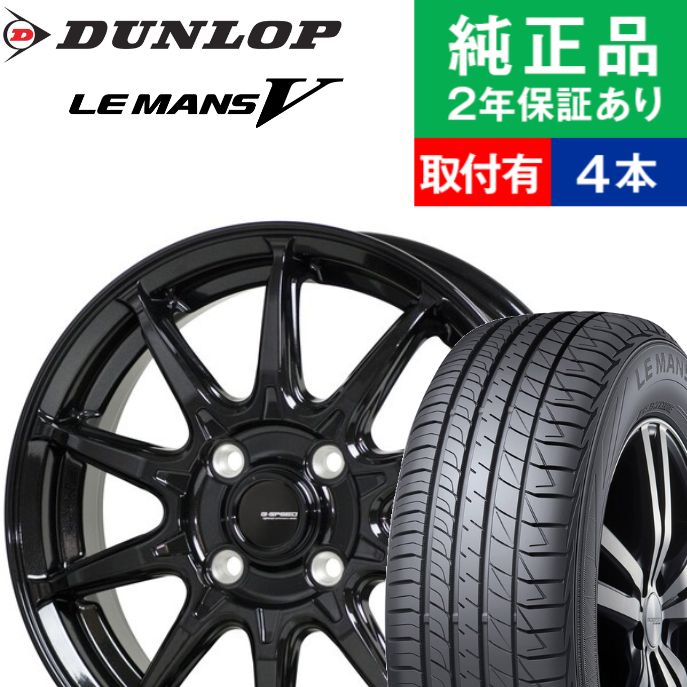 独特な店 1本から送料無料 4本 ホイールセット 取付工賃込 Dunlop タイヤ ホイールセット 195 45r16 Lemans 16インチ ダンロップ ル マン ホイール4本セット Lm705 V G 80w サマータイヤ Hotstuff Speed G 05 リム幅 6 0 国産車向け 16インチ ホイール
