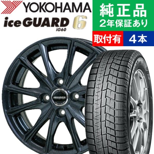 楽天市場】【タイヤ交換可能】【155/65R14 75Q】ヨコハマ アイスガード 