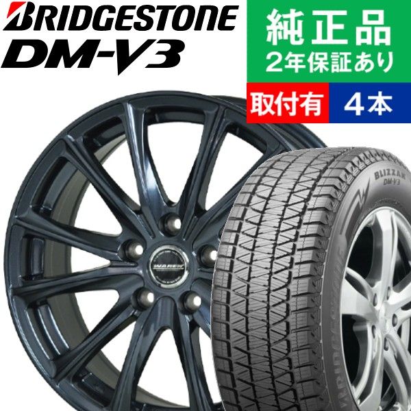 【タイヤ交換可能】【225/55R18 98Q】ブリヂストン ブリザック DM-V3 スタッドレスタイヤ ホイール4本セット HOTSTUFF WAREN W05 リム幅 8.0 国産車向け | 18インチ スタッドレスタイヤ ホイール セット ホイールセット タイヤホイールセット タイヤ4本セット｜タイヤ購入と交換予約 TIREHOOD