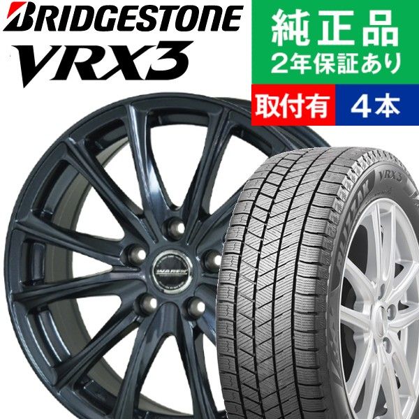 ブリジストンVRX スタッドレスタイヤ ホイール付 195/65R15 91Q-