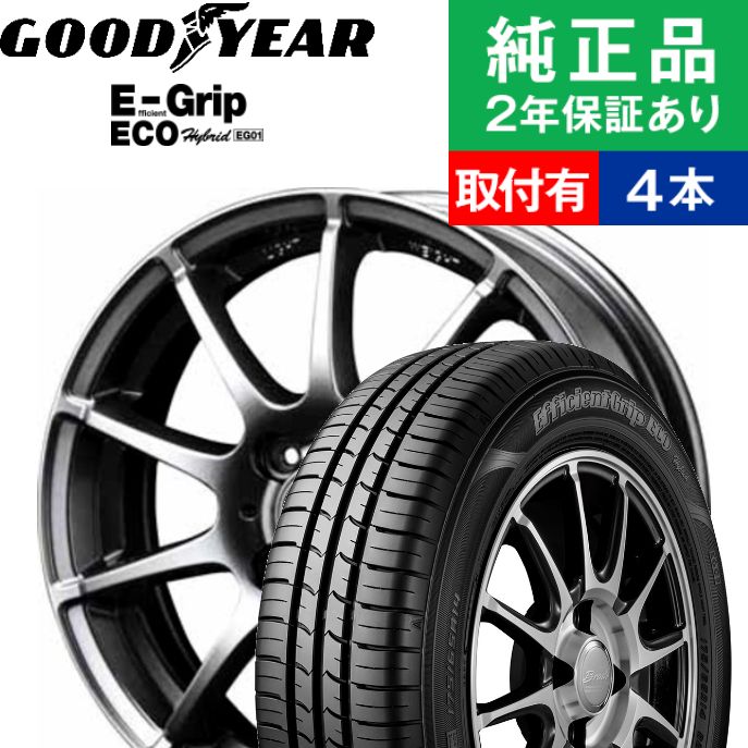 正規激安 取付工賃込 175 70r14 84s グッドイヤー エフィシエント E Grip Eco Eg 01 サマータイヤ ホイール4本セット Maruka Eurospeed V25 もしくは Schneider Stag リム幅 5 5 国産車向け 14インチ ホイールセット タイヤホイールセット オートバックス 正規激安 取付工賃込 175 70r14 84s グッドイヤー エフィシエント E Grip Eco Eg 01 サマータイヤ ホイール4本セット Maruka Eurospeed V25 もしくは Schneider Stag リム幅 5 5 国産車向け 14インチ ホイールセット タイヤホイールセット オートバックス