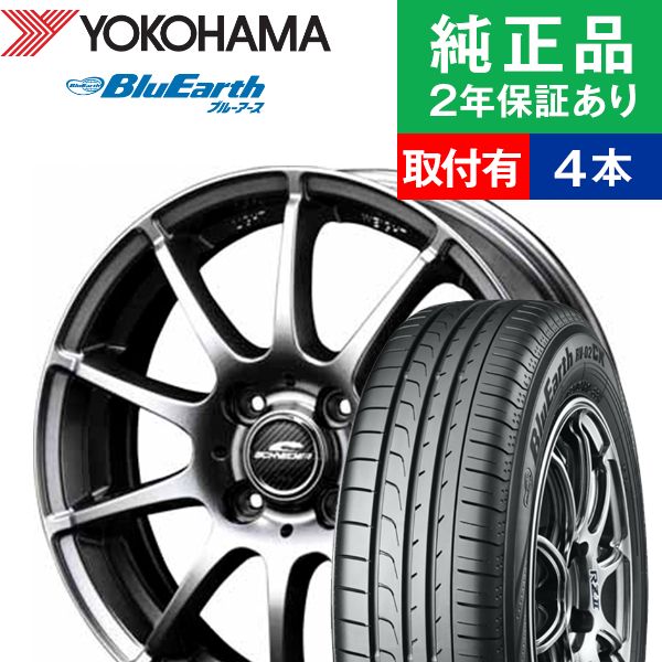 史上最も激安 185 65r15 h ヨコハマ ブルーアース Rv02ck サマータイヤ ホイール4本セット Maruka Eurospeed V25 もしくは Schneider Stag リム幅 5 5 国産車向け 15インチ ホイール セット ホイールセット タイヤホイールセット タイヤ4本セット オートバックス