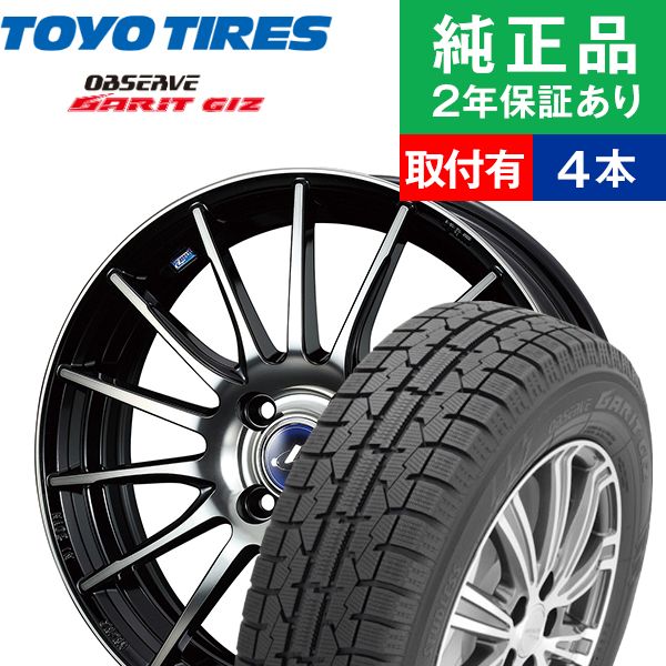 局限特価 全品p5二倍 185 60r15 84q トーヨータイア オブザーブガリット Giz スタッドレスタイヤ 環4教科書揃え Weds Leonis Navia 05 リム横幅 5 5 国産ホイール向け 15in ホイール セット タイヤホイールセット タイヤ4本セット オートバックスでも取り替えっこ能力の