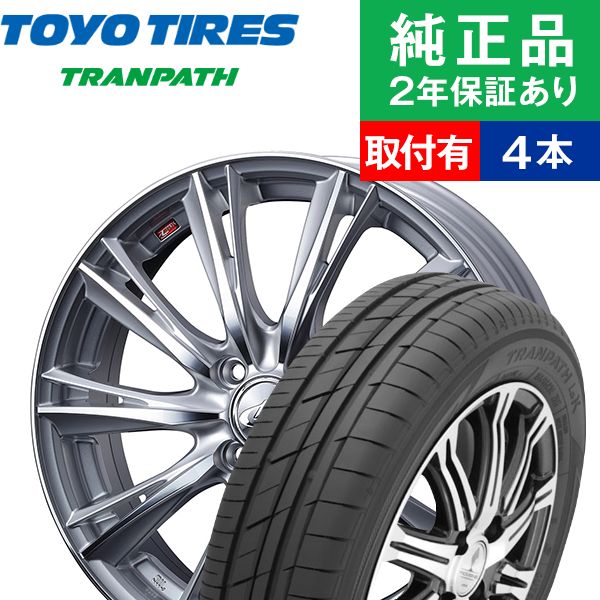 1本から送料無料 Toyotire Tranpath ホイールセット タイヤ4本セット 4本 取付工賃込 セット 155 65r14 車用品 バイク用品 75h トーヨータイヤ トランパス Luk サマータイヤ ホイール4本セット Weds Leonis Wx リム幅 4 5 国産車向け 14インチ サマータイヤ 1本から送料無料 Toyotire Tranpath ホイールセット タイヤ4本セット 4本 取付工賃込 セット 155 65r14 車用品 バイク用品 75h トーヨータイヤ トランパス Luk サマータイヤ ホイール4本セット Weds Leonis Wx リム幅 4 5 国産車向け 14インチ サマータイヤ