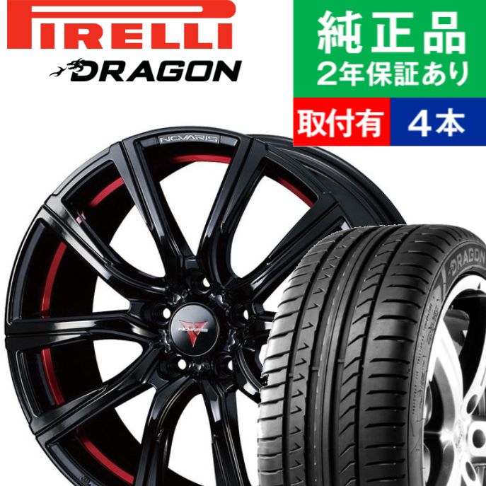 開店祝い 215 40r18 y ピレリ ドラゴン Dragon Sports サマータイヤ ホイール4本セット Weds Novaris Rohgue Cb リム幅 7 0 国産車向け 18インチ タイヤ サマータイヤ ホイール セット ホイールセット タイヤホイールセット タイヤ 4本セット オートバックス