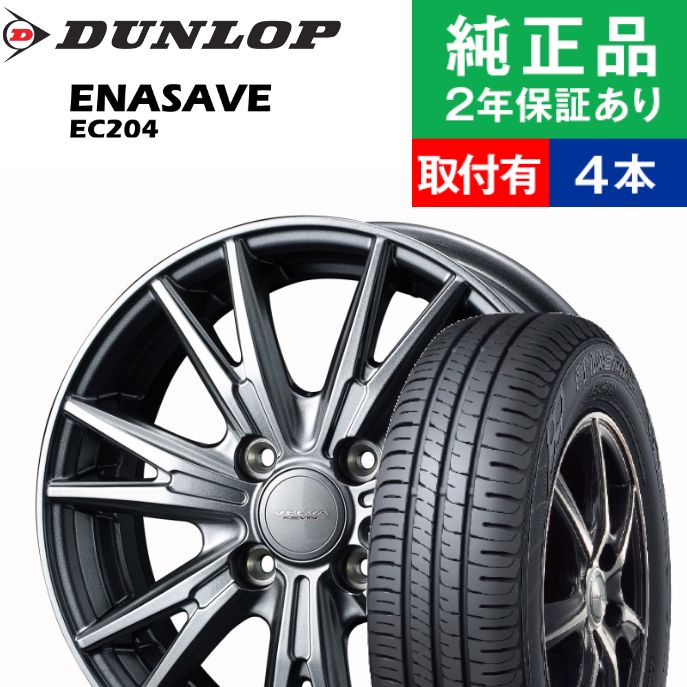 タイヤ購入と交換予約 ダンロップ サマータイヤ オートバックスでも交換可能 サマータイヤ Kevin 79s Dunlop リム幅 エナセーブ 限定特価 165 65r14 Enasave セット 国産車向け Ec4 取付工賃込 ホイール4本セット 4本 Tirehood1本から送料無料 Weds