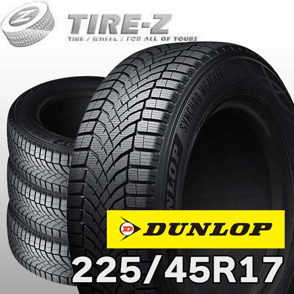 【タイヤ交換可能】 4本セット 225/45R17 94V XL ダンロップ シンクロ ウェザー シンクロウェザー SYNCHRO WETHER DUNLOP タイヤ単品4本価格 オールシーズンタイヤ