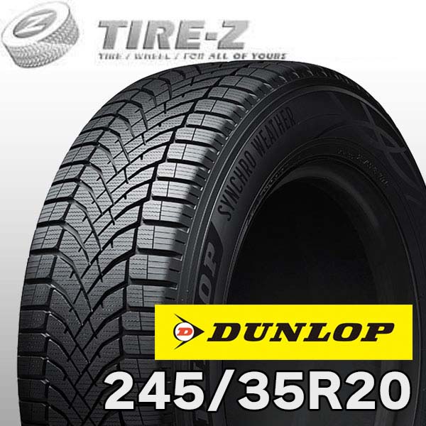 【タイヤ交換可能】 2本セット 245/35R20 95V XL ダンロップ シンクロ ウェザー シンクロウェザー SYNCHRO WETHER DUNLOP タイヤ単品2本価格 オールシーズンタイヤ