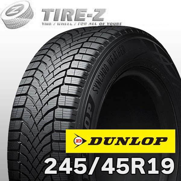 【タイヤ交換可能】 2本セット 245/45R19 102W XL ダンロップ シンクロ ウェザー シンクロウェザー SYNCHRO WETHER DUNLOP タイヤ単品2本価格 オールシーズンタイヤ