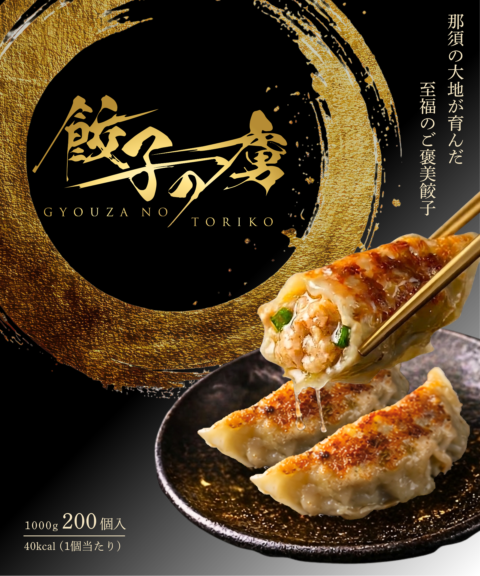 【宇都宮 直送】餃子のトリコ 冷凍餃子200個 保存料不使用 着色料不使用 国産野菜のみ使用 冷凍餃子 野菜餃子 ぎょうざ 本格 にんにく 簡単 まとめ買い ビール お取り寄せ グルメ おつまみ 生餃子 ギフト 母の日 父の日 お中元 お歳暮 敬老の日 送料無料 熨斗