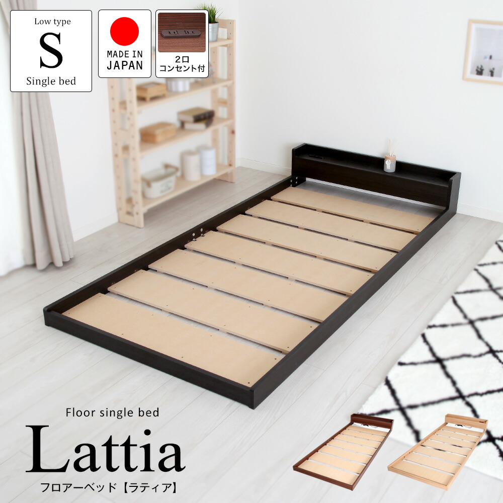 rvコンセント付きフロアベッド Geluk シングル 15万台突破!!棚・コンセント付きフロアベッド【Geluk】ヘルック