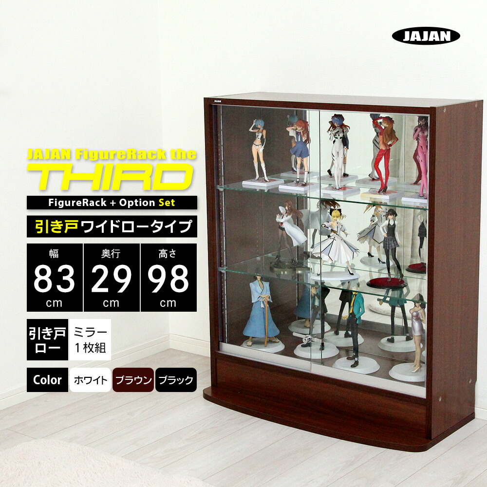 ミラーセット JAJAN フィギュアラック ザ サード ワイド 引き戸 幅83cm 奥行29cm 高さ98cm （ ロータイプ本体 + 背面ミラー1枚組 ） コレクションケース コレクションラック
