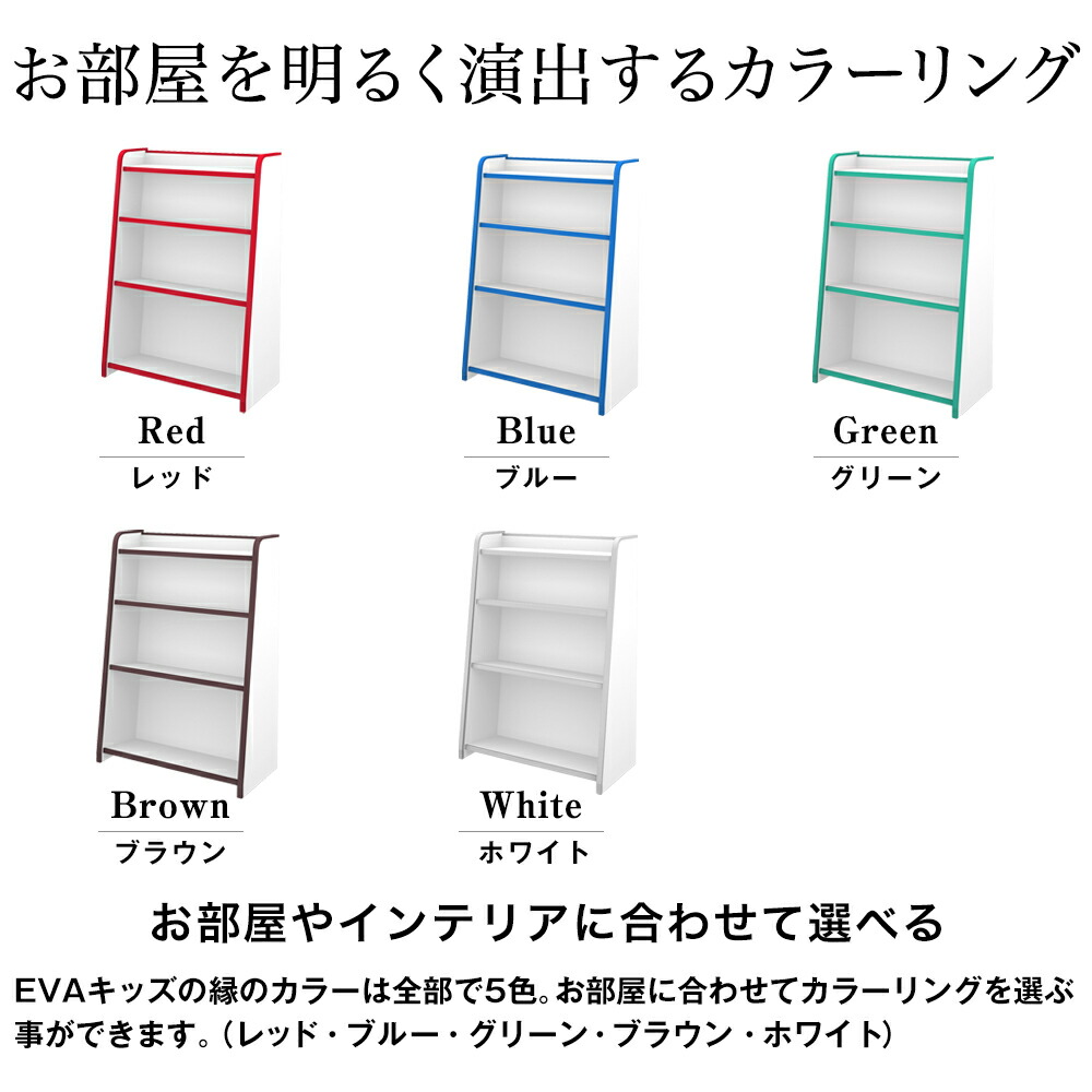 知育家具 EVAキッズシリーズ ほんだな 幅63cm GR-63H G・グリーン