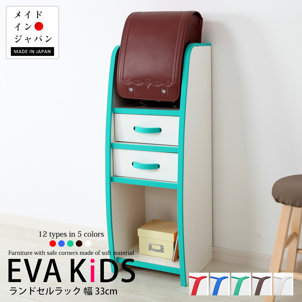 EVAキッズ ランドセルラック 幅33cm 奥行30cm 高さ90cm 完成品 日本製 キッズ ベビー 木製 男の子 女の子 収納ボックス おしゃれ 収納 棚 ラック ギフト 誕生日 プレゼント 入学 入園|JAJAN 店