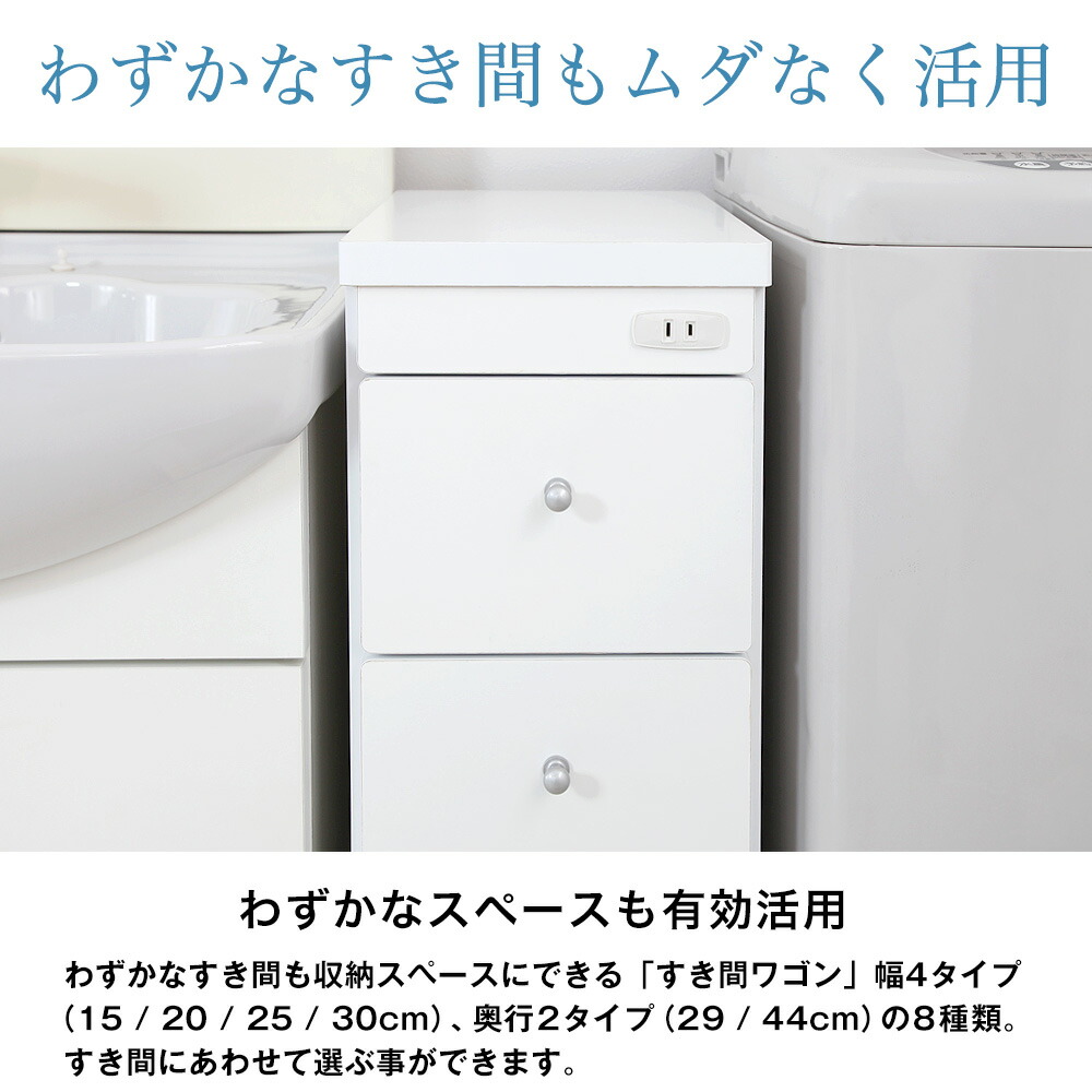 楽天市場 すき間収納 すき間ワゴン 幅25cm 奥行29cm スリムキャビネット キャスター付 コンセント 日本製 ランドリー収納 キッチン収納 引出し 省スペース 隙間収納 国産 Jajan 楽天市場店