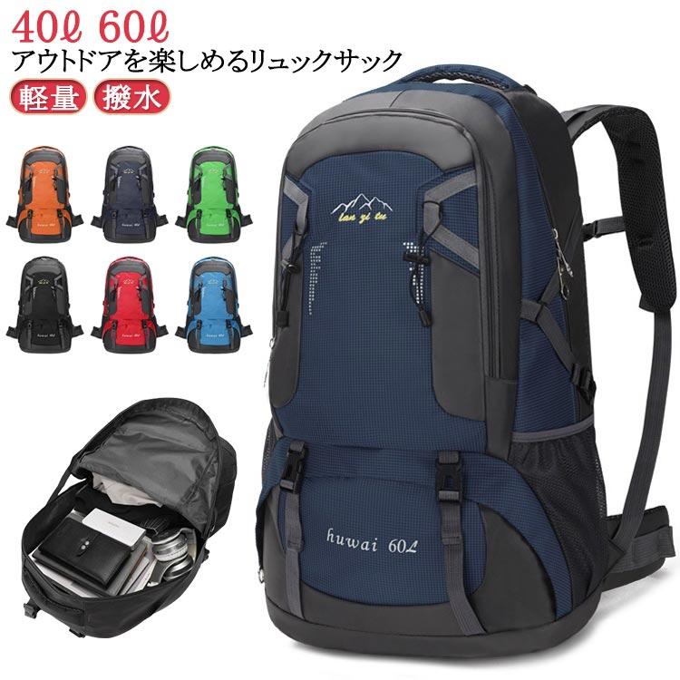 【楽天市場】 60L 登山 バッグ 登山 ザック 防水 大容量 ザック 登山 防災リュック バッグ 登山 バックパック リュックサック 軽量