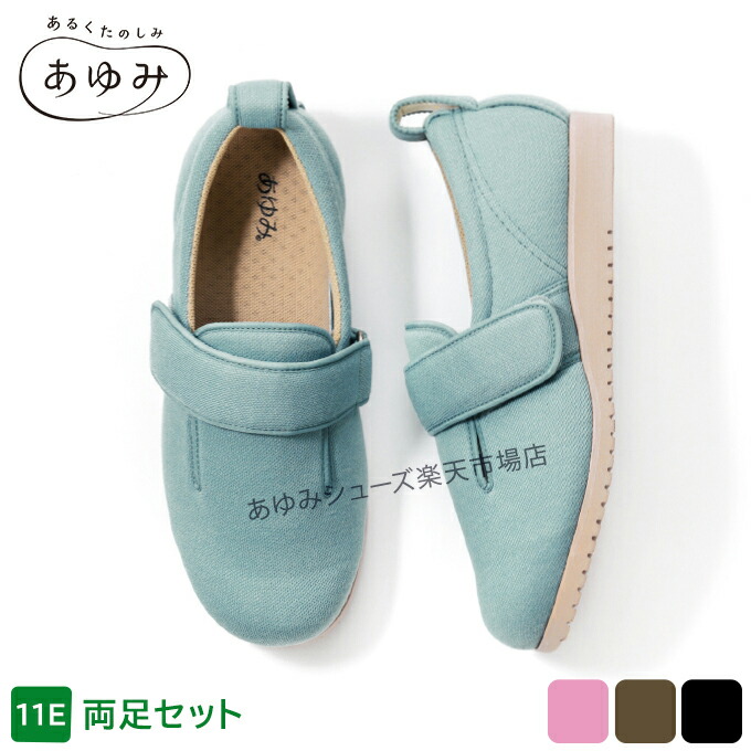 あゆみシューズ 公式 ダブルマジック2 【11E】 7029 ダブルマジックII (名入れ ネーム刺繍可) 徳武産業 施設用 院内用 シニア 介護シューズ ケアシューズ リハビリ靴 高齢者 婦人 紳士 おしゃれ 転ばない 疲れない 敬老 母の日 父の日 ギフト 誕生日