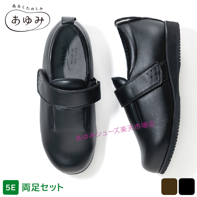 あゆみシューズ 限定Special Price 公式 ダブルマジック3 合皮 5E 7044 送料無料 外出用 外履き シニア 介護シューズ 正規品! ケアシューズ ギフト 誕生日 父の日 母の日 おしゃれ 婦人 紳士 敬老 転ばない 高齢者 疲れない