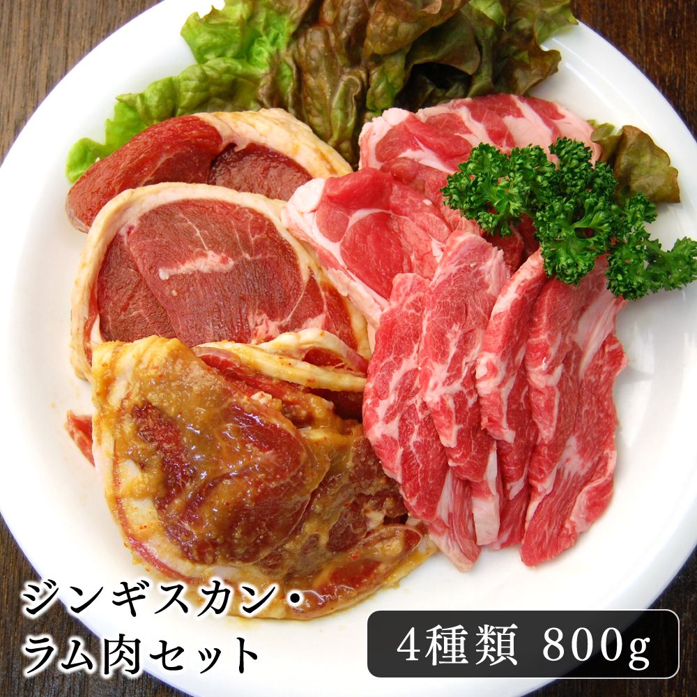 市場 本場北海道のジンギスカン カロリーが気になるダイエット中にも 簡易鍋付き 4人前 特製たれの味付き肉と生ラムセット 食べ比べ 4種類800g 送料無料 市場 本場北海道のジンギスカン カロリーが気になるダイエット中にも 簡易鍋付き 4人前 特製たれの味付き肉と生ラムセット 食べ比べ 4種類800g 送料無料