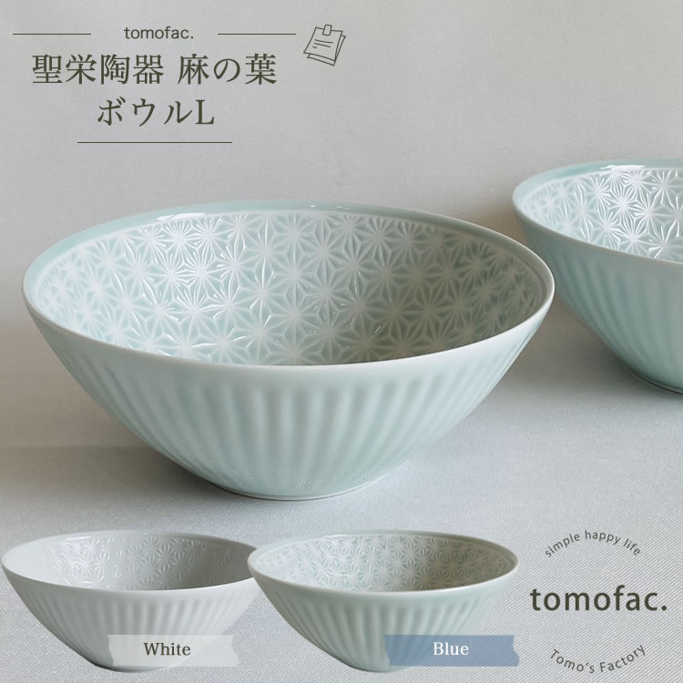 楽天市場】【tomofac】【波佐見焼】【麻の葉】【ボウルM】和食器 洋食器 シンプル 白い食器 麻の葉模様 ギフト セット プレゼント :  Ｔｏｍｏ'ｓ Ｆａｃｔｏｒｙ