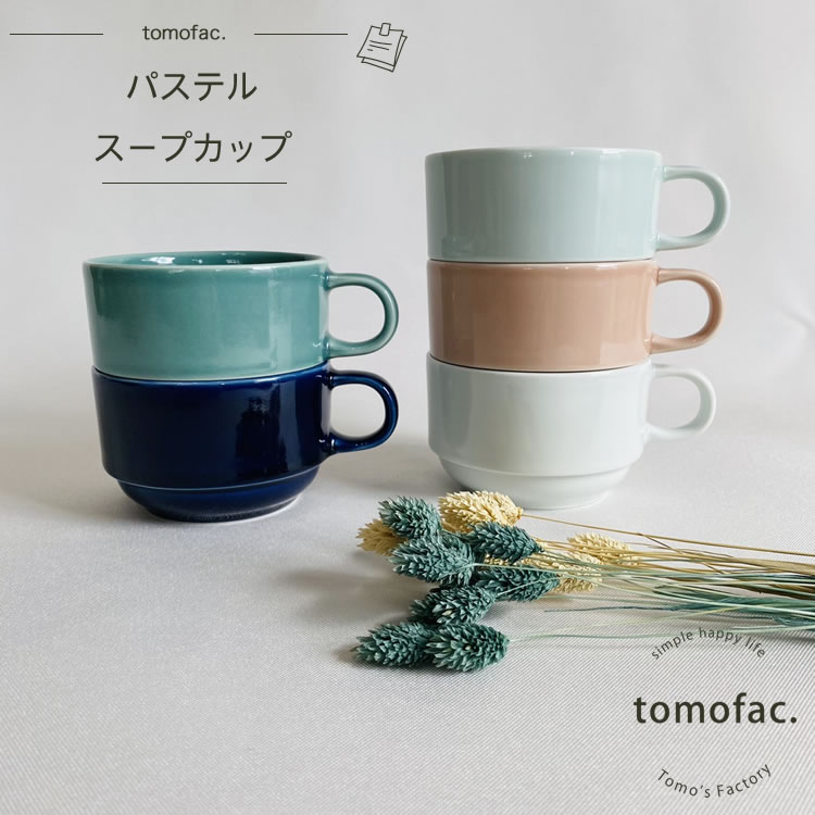 楽天市場】tomofac【波佐見焼】【パステル】【スープカップ】和食器 