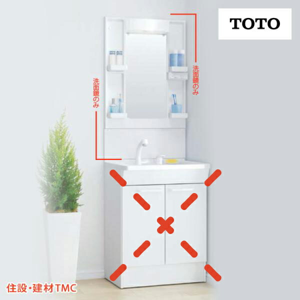 【✨新品未使用品✨】引取限定　TOTO 洗面台6点セット n-seu0-tov0-0750-0985-10-s-x-