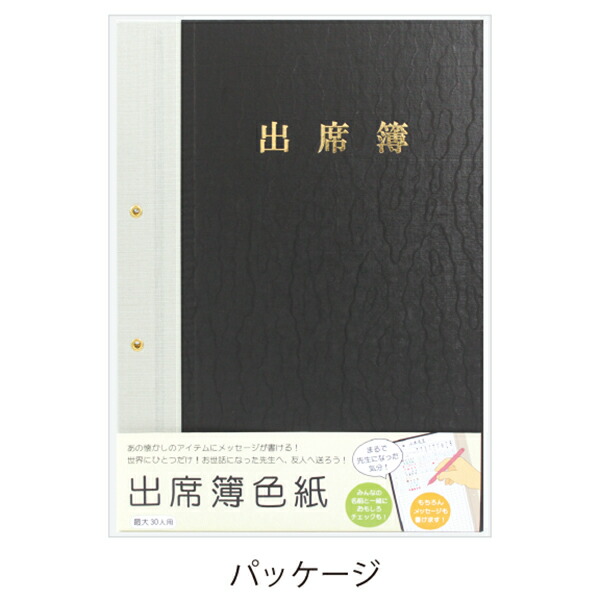 楽天市場 色紙 出席簿色紙 プレゼント 寄せ書き 記念品 色紙額 大人数 卒業 部活 先生 結婚式 プチギフト店 まんぞく屋