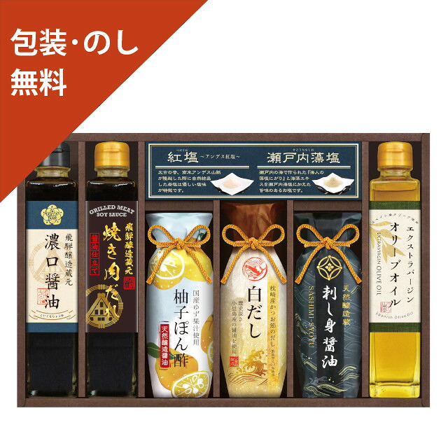 お歳暮 お中元 ギフト 【美食ファクトリー グルメ調味料バラエティ AIH-50】 内祝 お返し ギフトセット 手土産 お祝い 贈り物 お礼 包装 熨斗