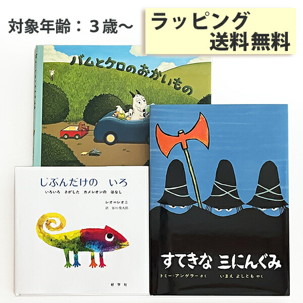 かがくのとも　レオレオニ　バムとケロ　絵本まとめ売り 絵本まとめ売り バムとケロ・いちにちシリーズなど人気作・名作