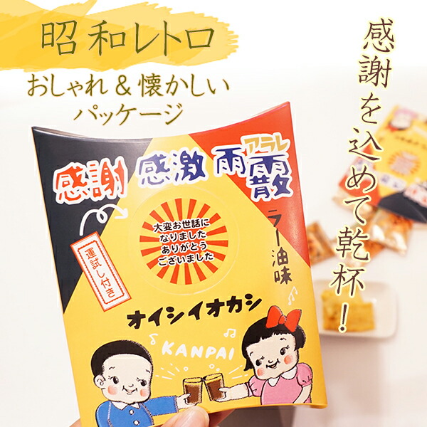 お菓子 退職 プチギフト あいさつ おつまみ ありがとう プレゼント うのにもお得な情報満載 お返し 挨拶 感謝 おしゃれ お礼